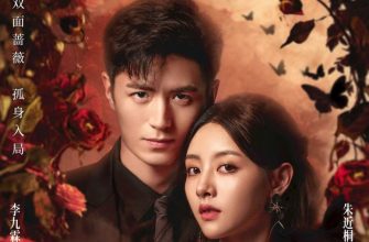 Дикая роза (2025)